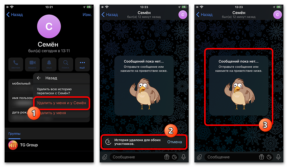 Как удалить удаленное сообщение Телеграм_003
