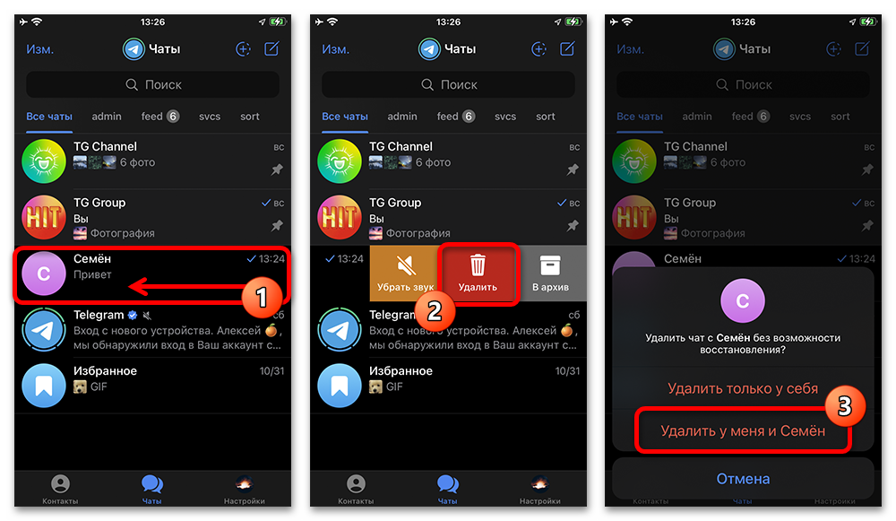 Как удалить удаленное сообщение Телеграм_004