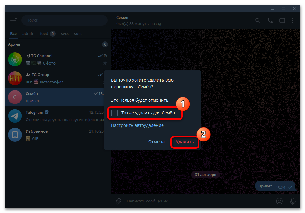 Как удалить удаленное сообщение Телеграм_007