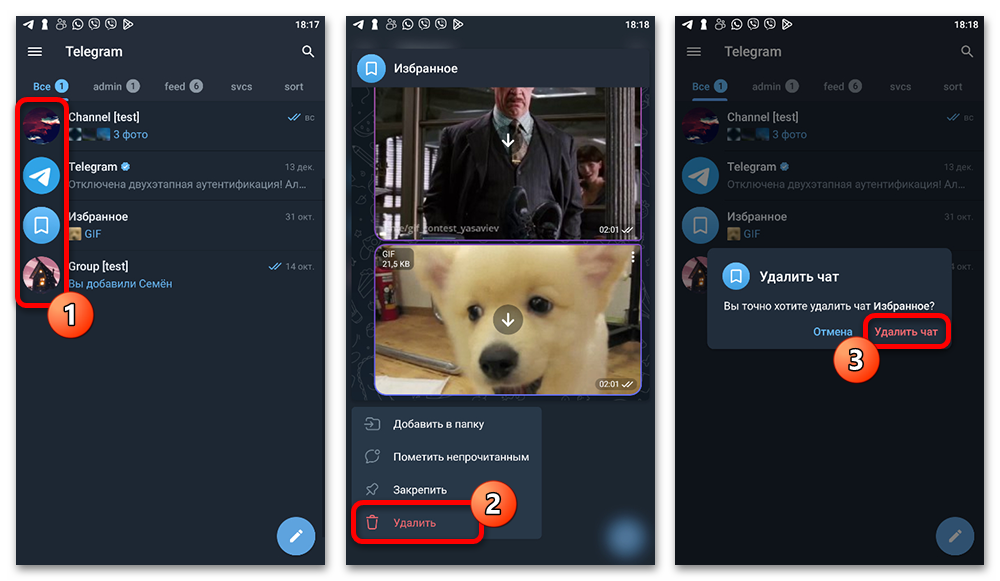 Как удалить все чаты в Телеграмме_003