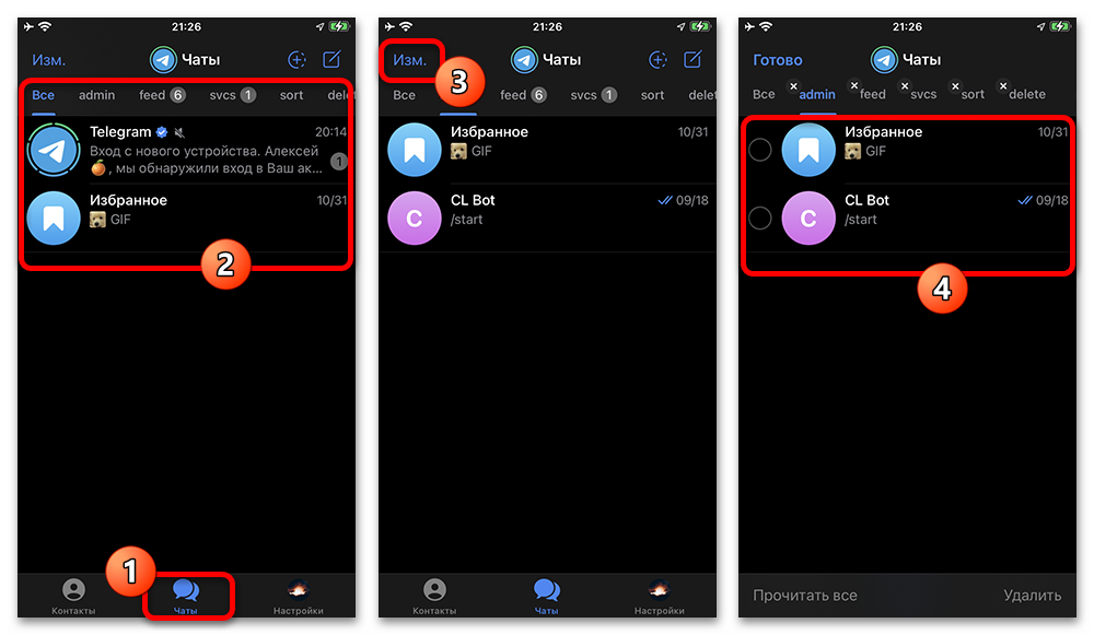 Как удалить все чаты в Телеграмме_012