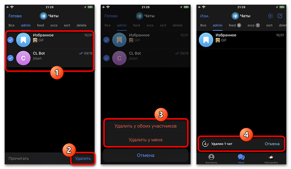 Как удалить все чаты в Телеграмме_013