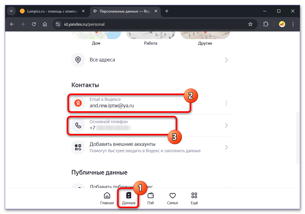 Как узнать свой номер Яндекс ID на компьютере и телефоне_004