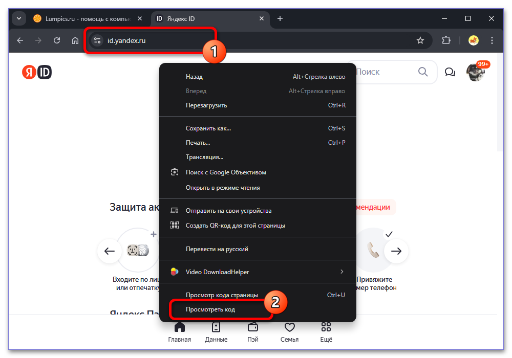 Как узнать свой номер Яндекс ID на компьютере и телефоне_006