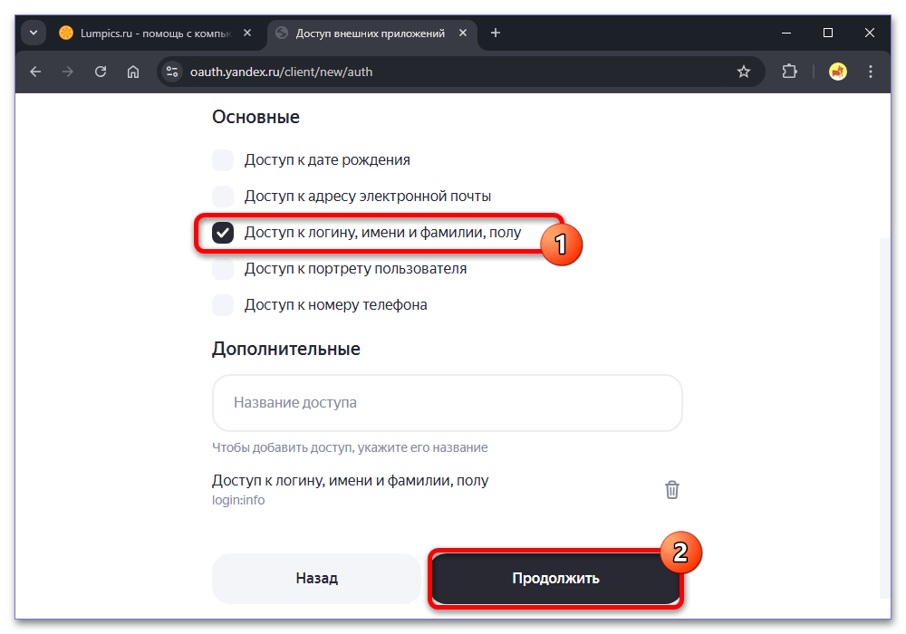 Как узнать свой номер Яндекс ID на компьютере и телефоне_016