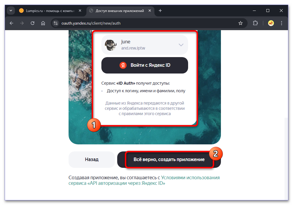 Как узнать свой номер Яндекс ID на компьютере и телефоне_017