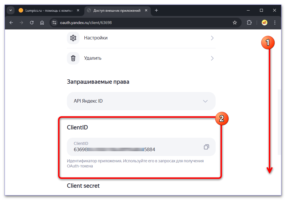 Как узнать свой номер Яндекс ID на компьютере и телефоне_018