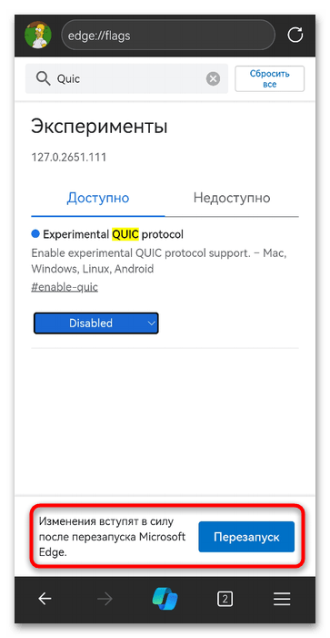 Как включить протокол QUIC в Edge-017