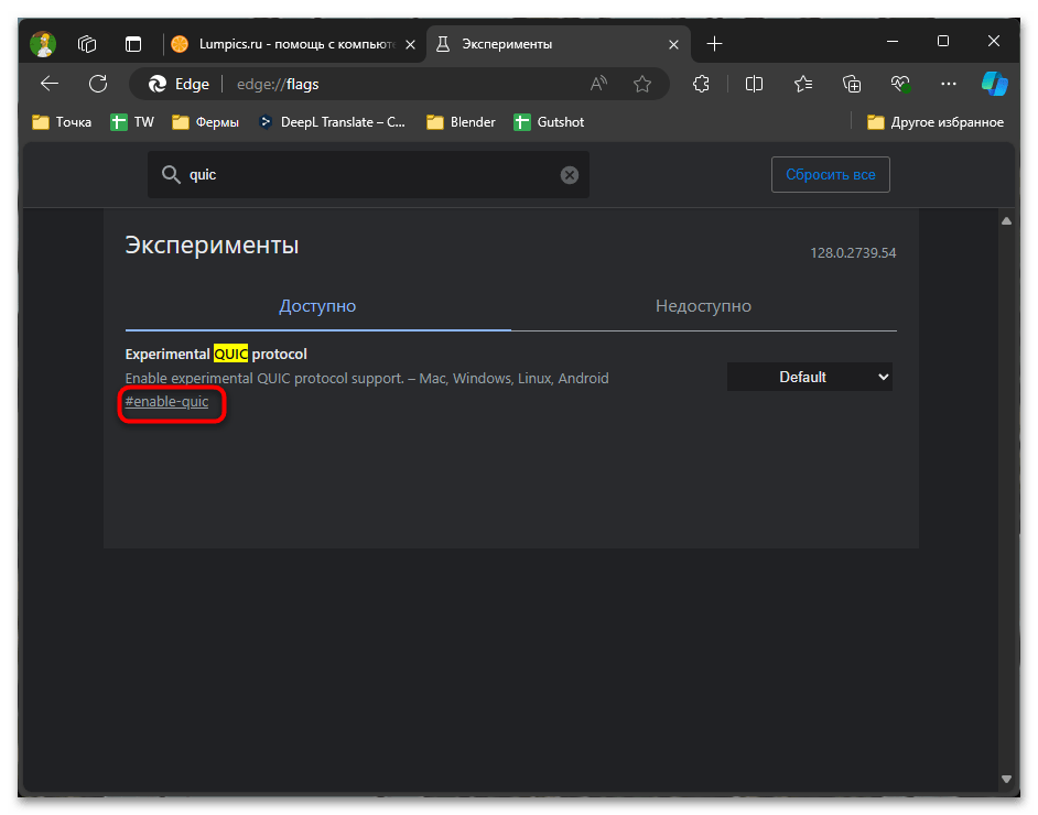 Как включить протокол QUIC в Edge-03