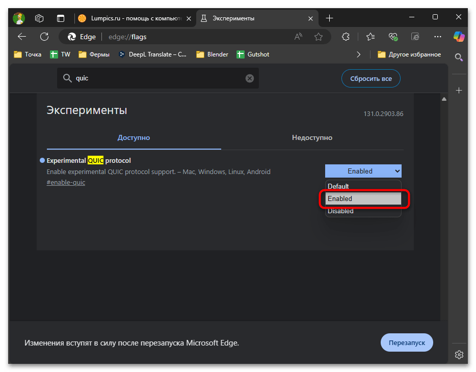 Как включить протокол QUIC в Edge-04