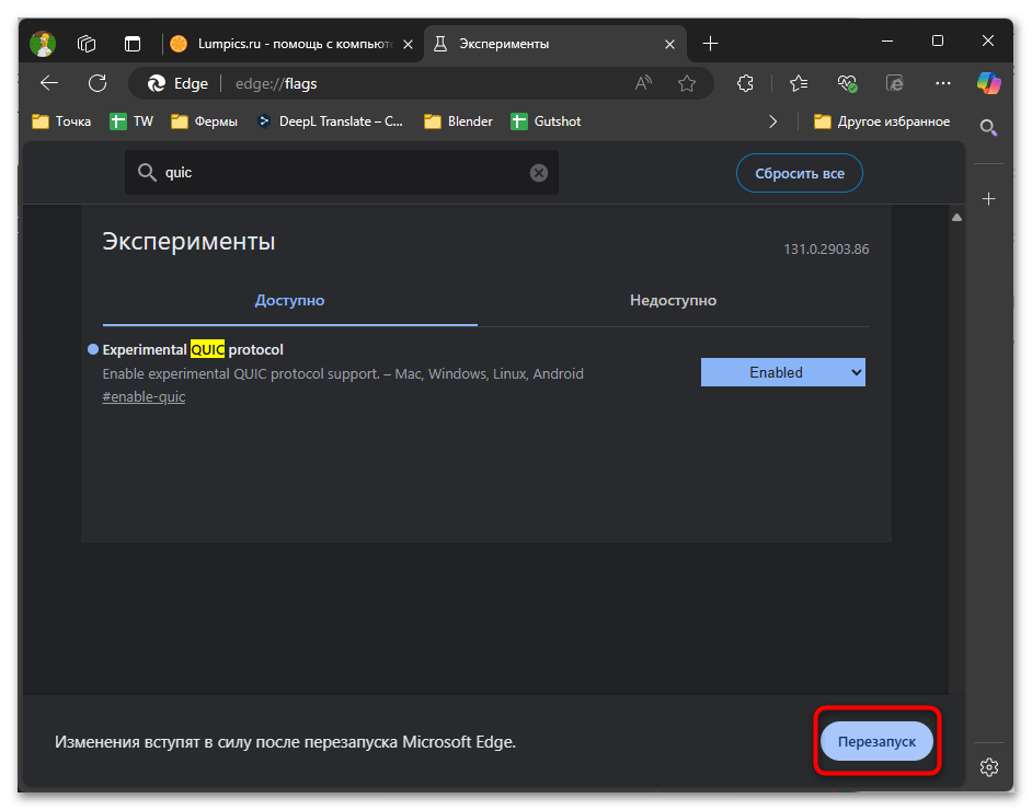 Как включить протокол QUIC в Edge-05