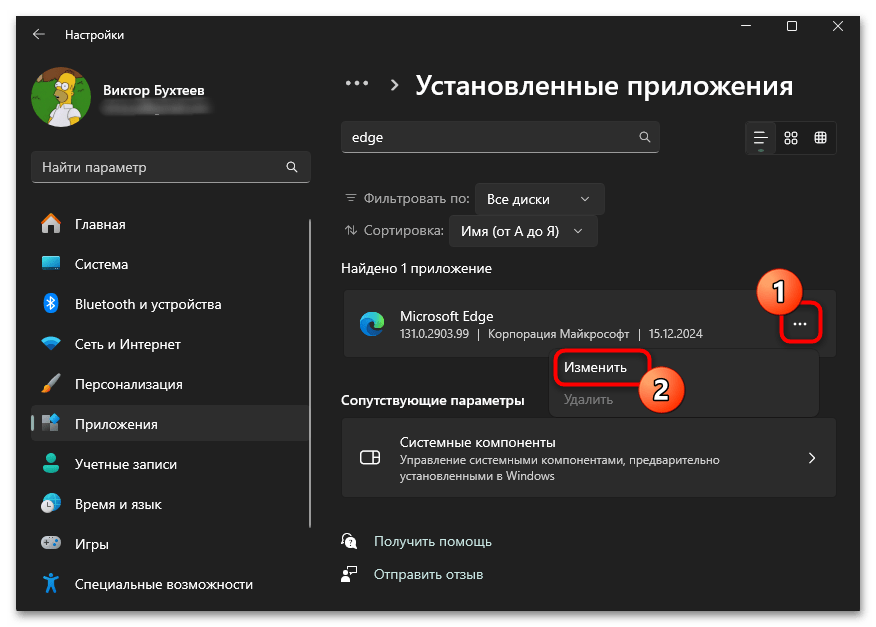 Microsoft Edge Installer грузит диск-022