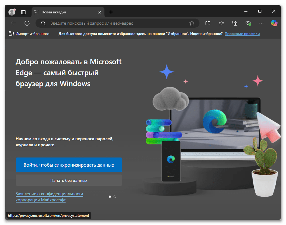 Не удалось создать каталог данных Microsoft Edge-012