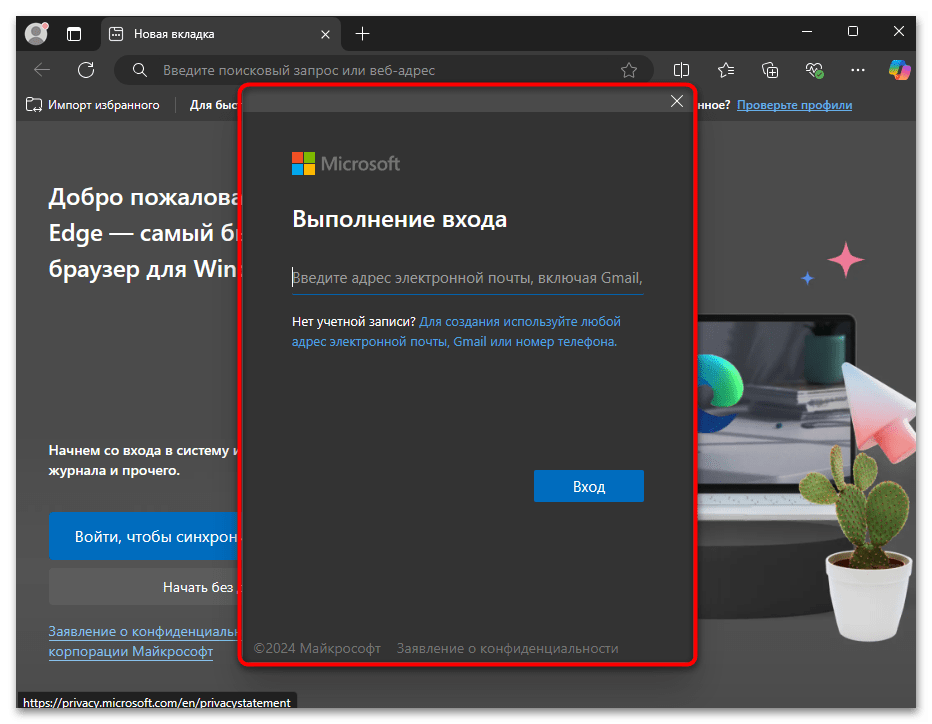 Не удалось создать каталог данных Microsoft Edge-013