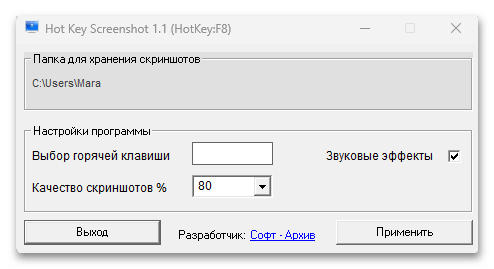 программы для создания быстрых скриншотов экрана в папку-05