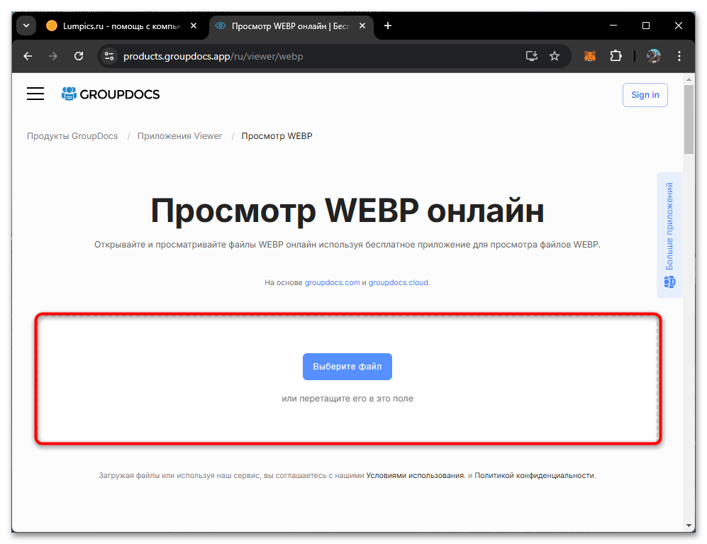 Чем открыть webp-023