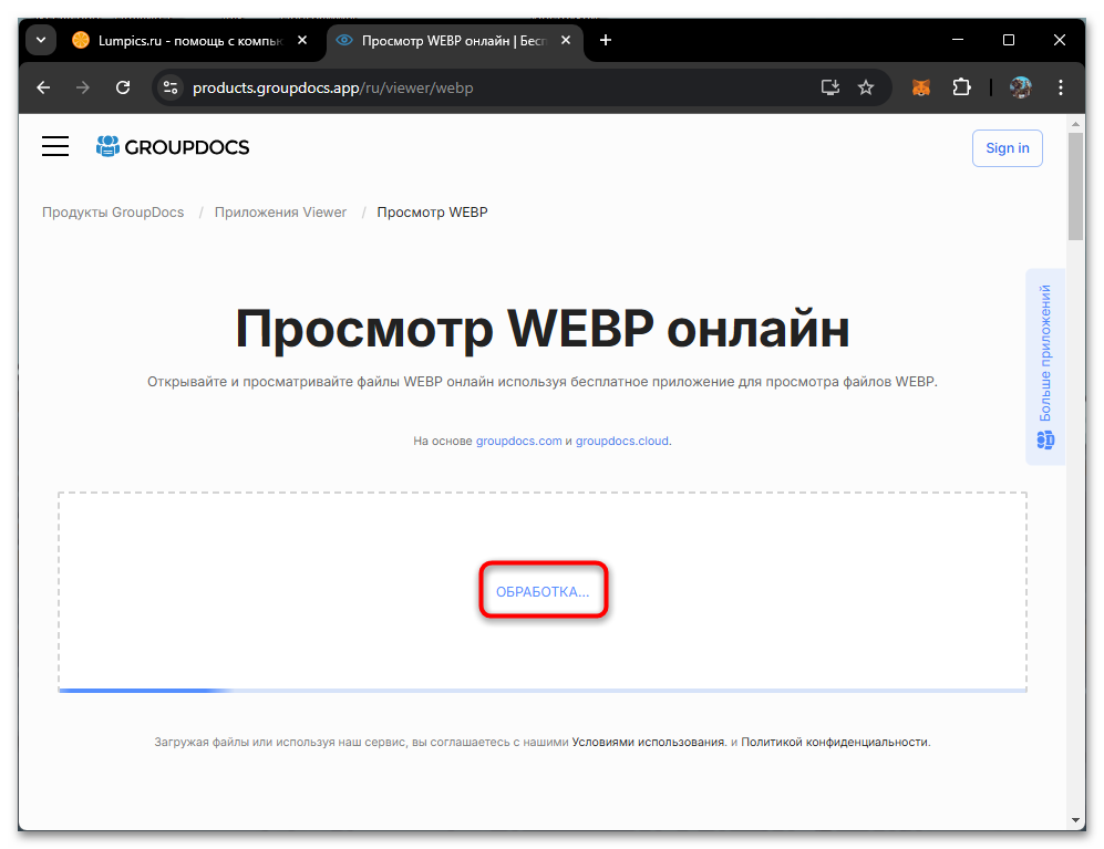 Чем открыть webp-025