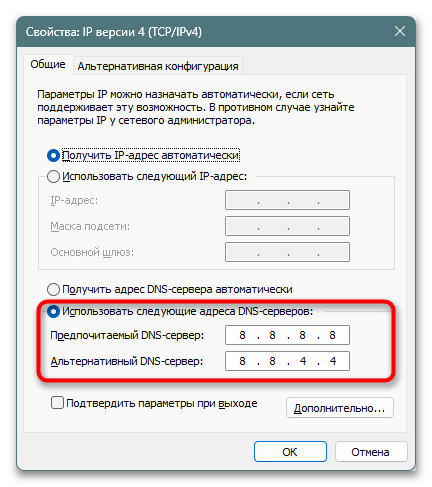 Как исправить DNS_PROBE_FINISHED_BAD_CONFIG-021