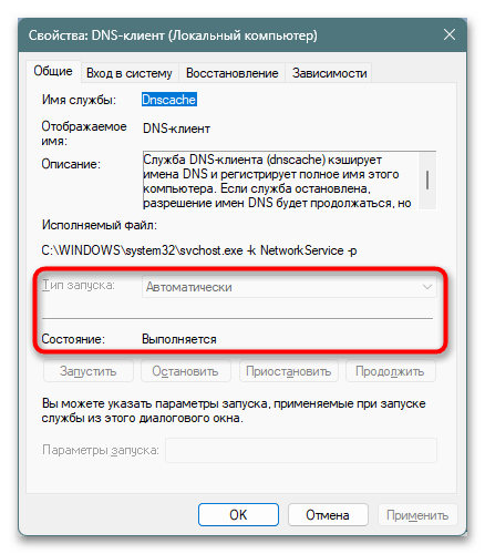 Как исправить DNS_PROBE_FINISHED_BAD_CONFIG-024