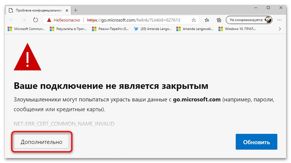 Как исправить «Ваше подключение не является закрытым»-01