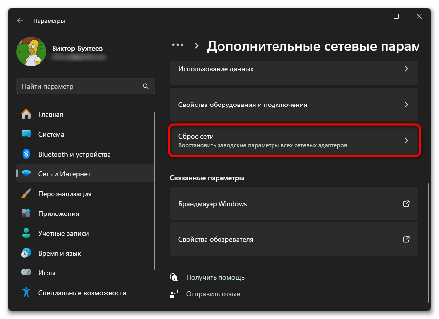 Как исправить «Ваше подключение не является закрытым»-022