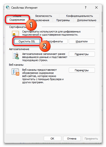 Как исправить «Ваше подключение не является закрытым»-05