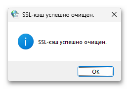 Как исправить «Ваше подключение не является закрытым»-06