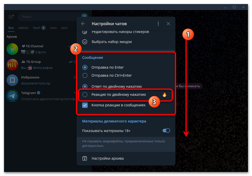 Как изменить реакции в Телеграм_003