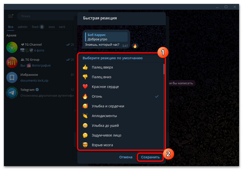 Как изменить реакции в Телеграм_004