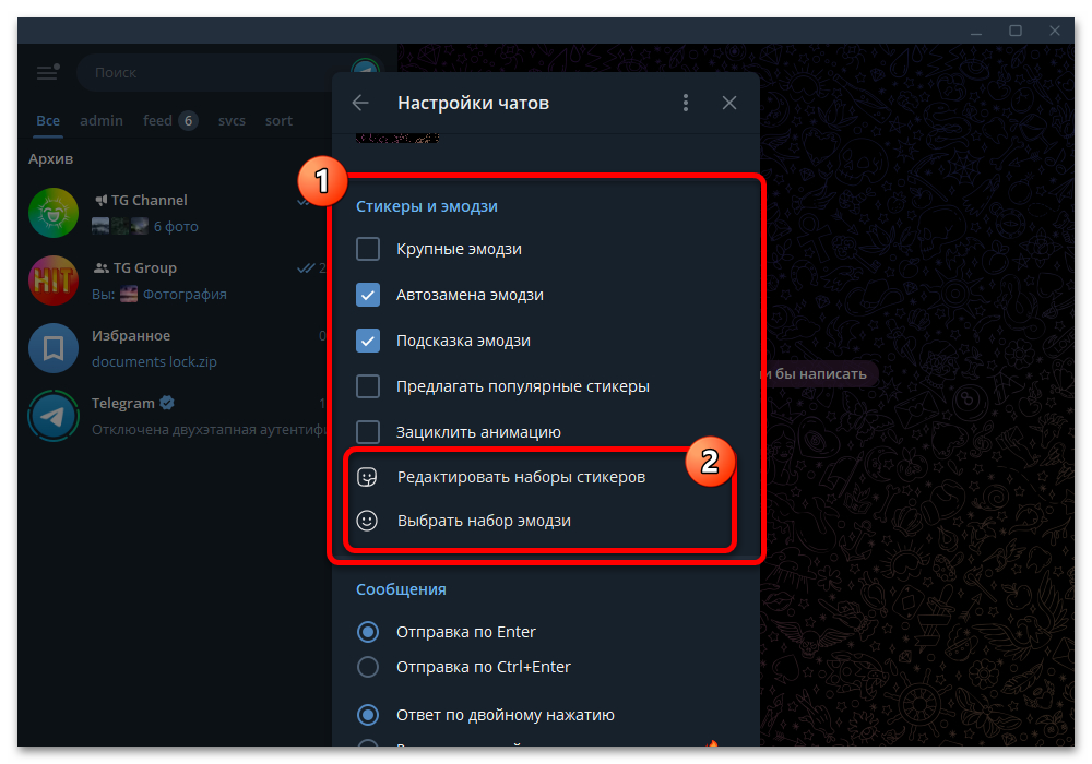 Как изменить реакции в Телеграм_005