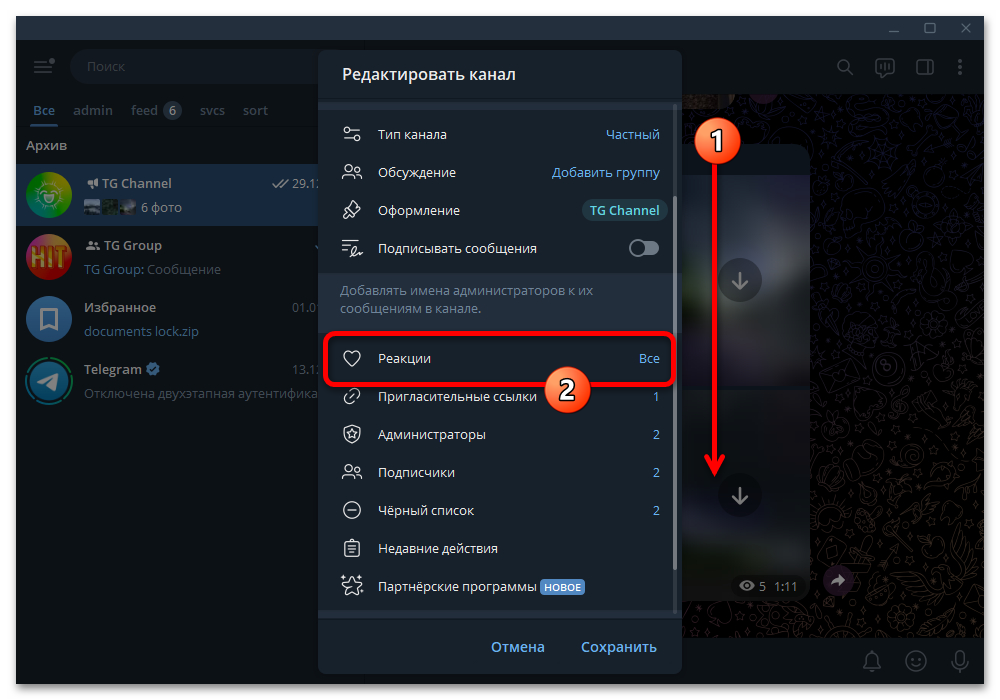 Как изменить реакции в Телеграм_009
