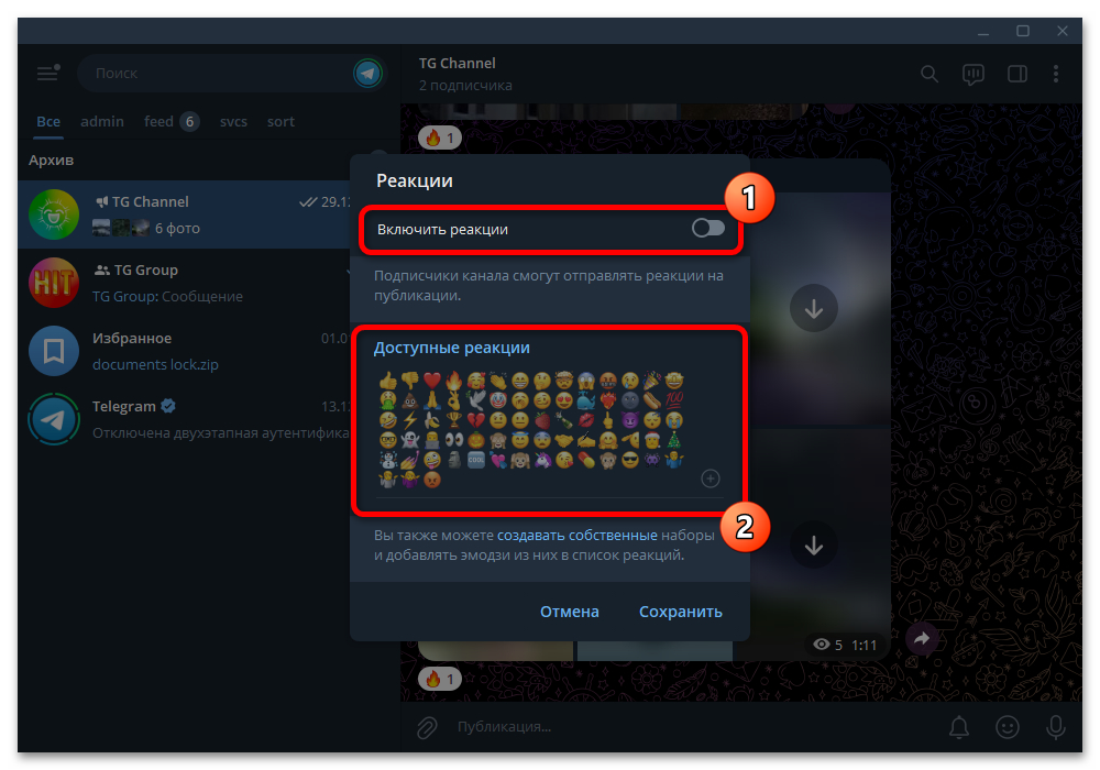 Как изменить реакции в Телеграм_010