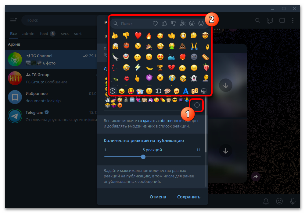 Как изменить реакции в Телеграм_011