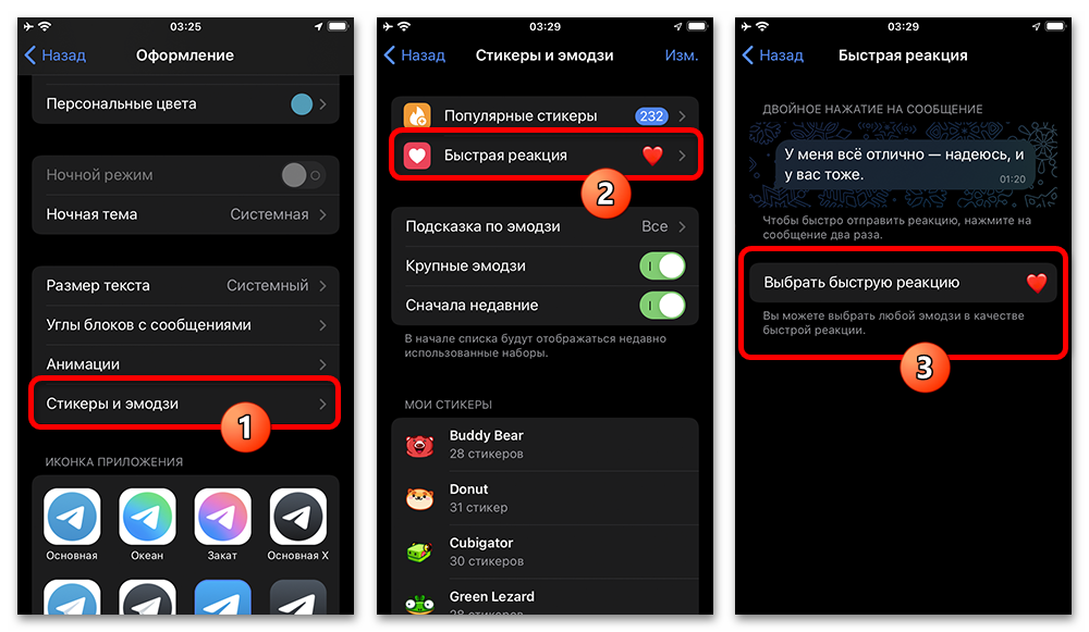 Как изменить реакции в Телеграм_015