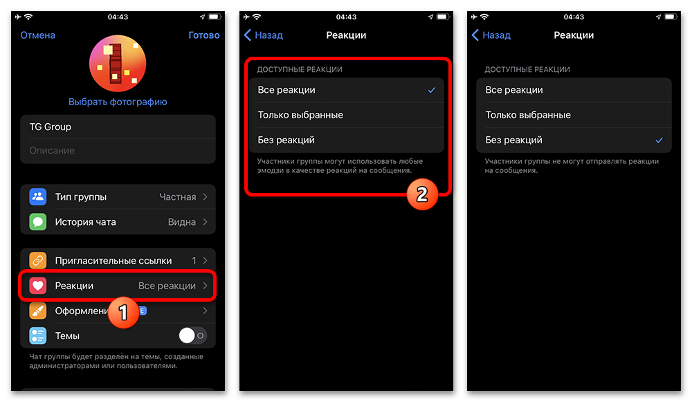 Как изменить реакции в Телеграм_020