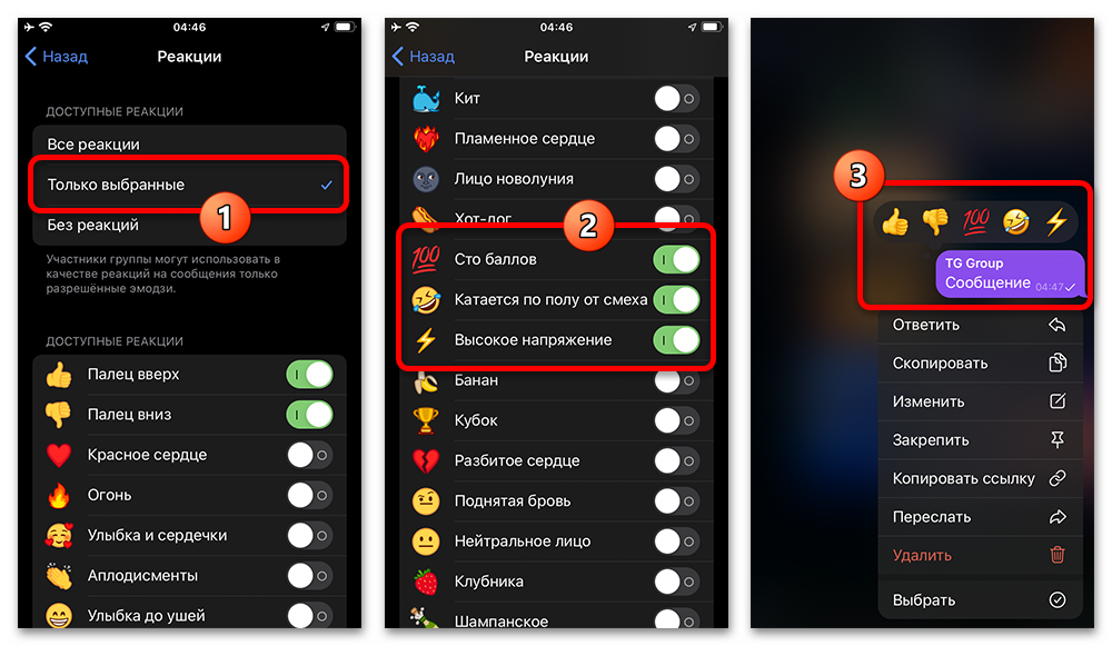 Как изменить реакции в Телеграм_021