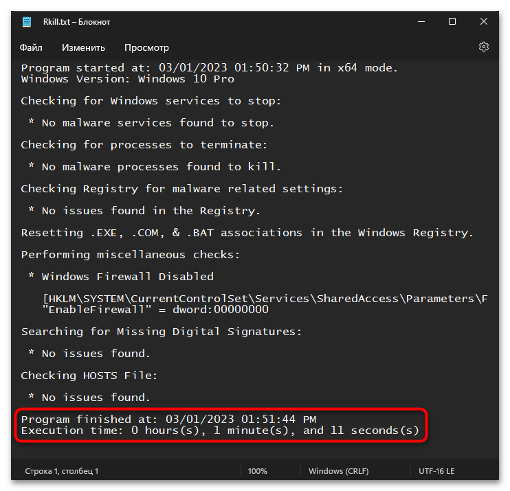 Как удалить PDMTrojan.Win32.Generic-029