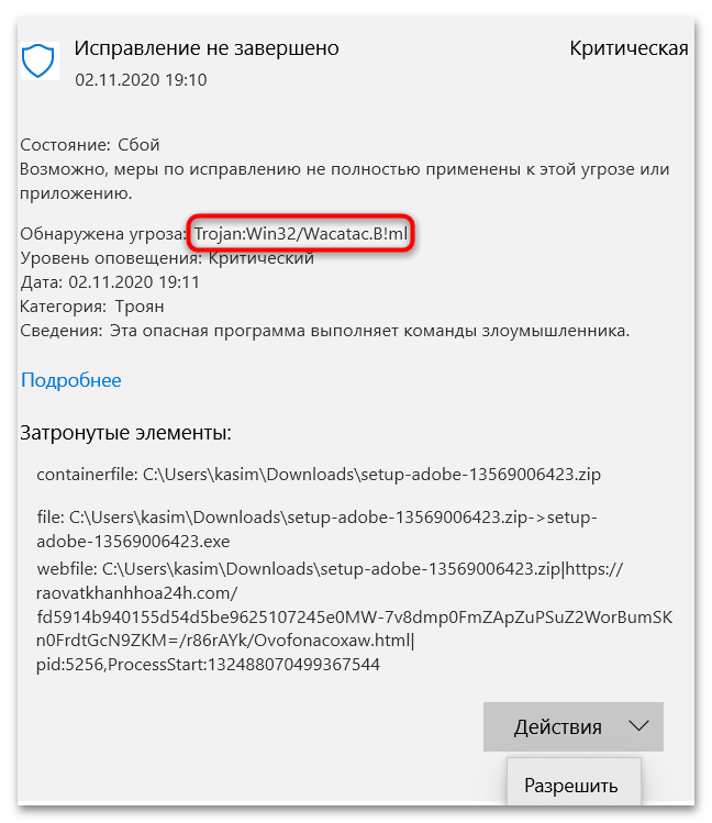 Как удалить TrojanWin32Wacatac.B!ml-01