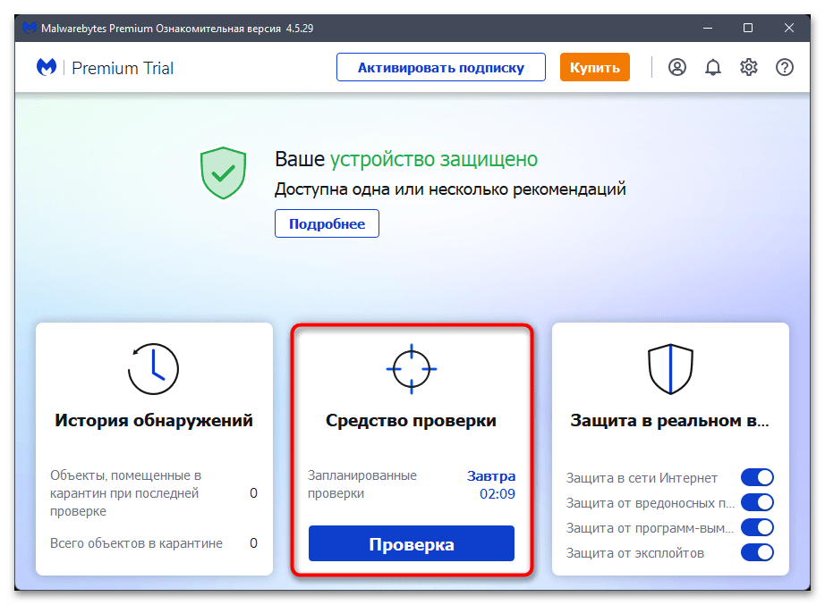 Как удалить TrojanWin32Wacatac.B!ml-028