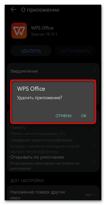 Как удалить WPS Office-017