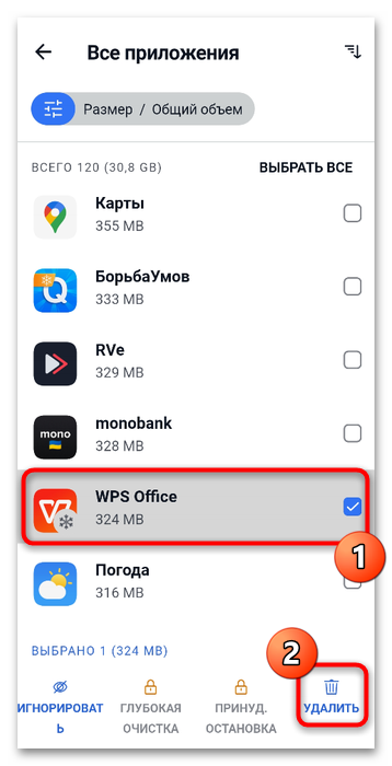 Как удалить WPS Office-019