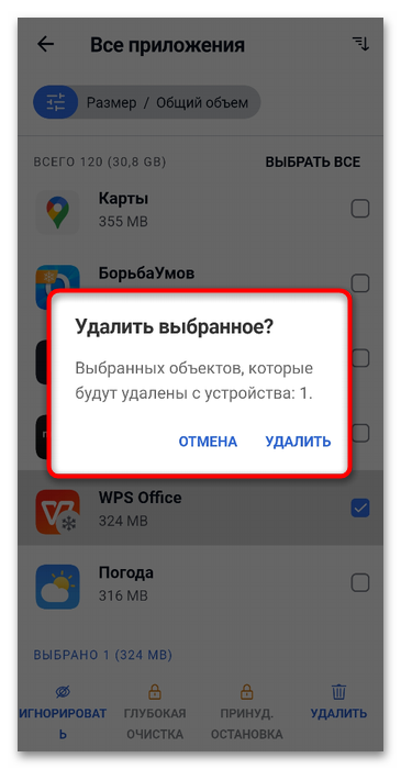 Как удалить WPS Office-020