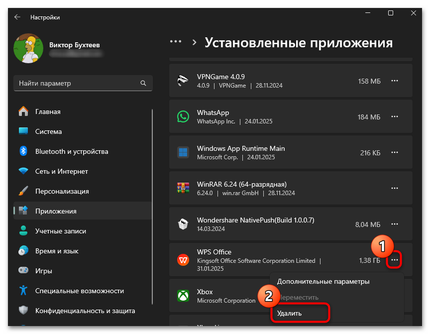 Как удалить WPS Office-03