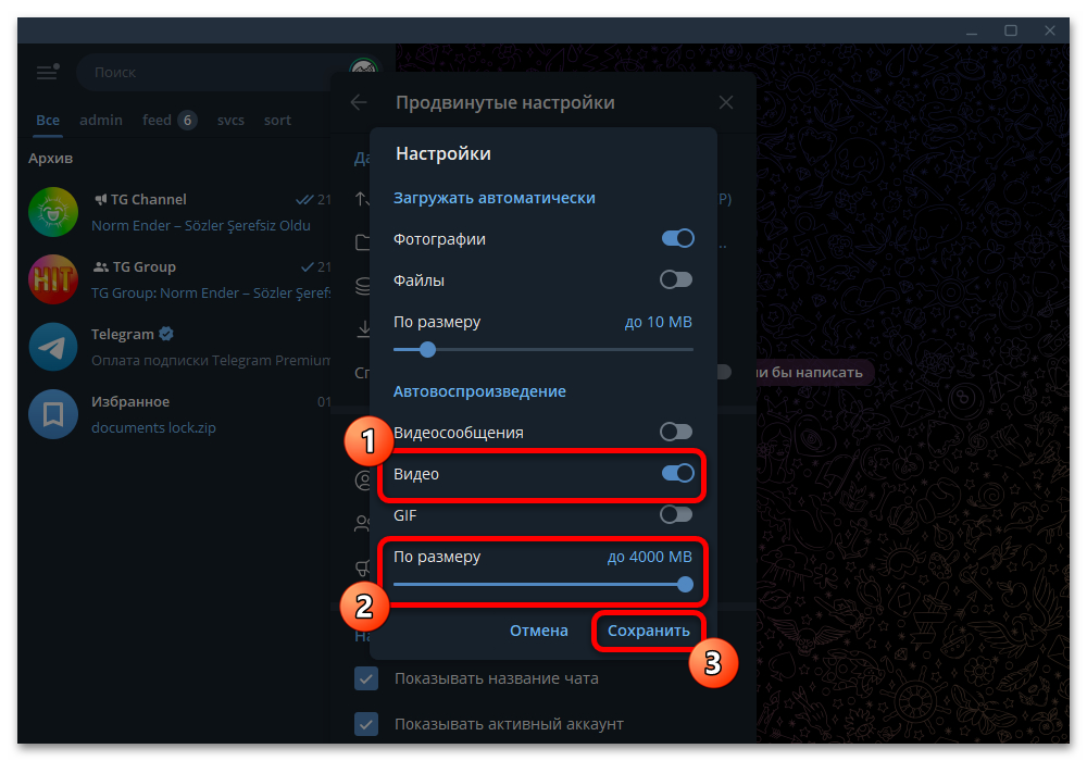 Как ускорить загрузку видео в Телеграмме_013