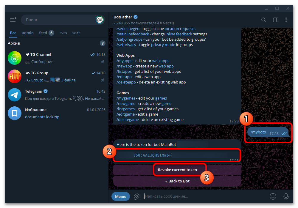 Как узнать токен бота в Телеграмме_005