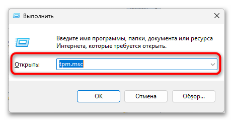 Как включить TPM для установки Windwos 11-04