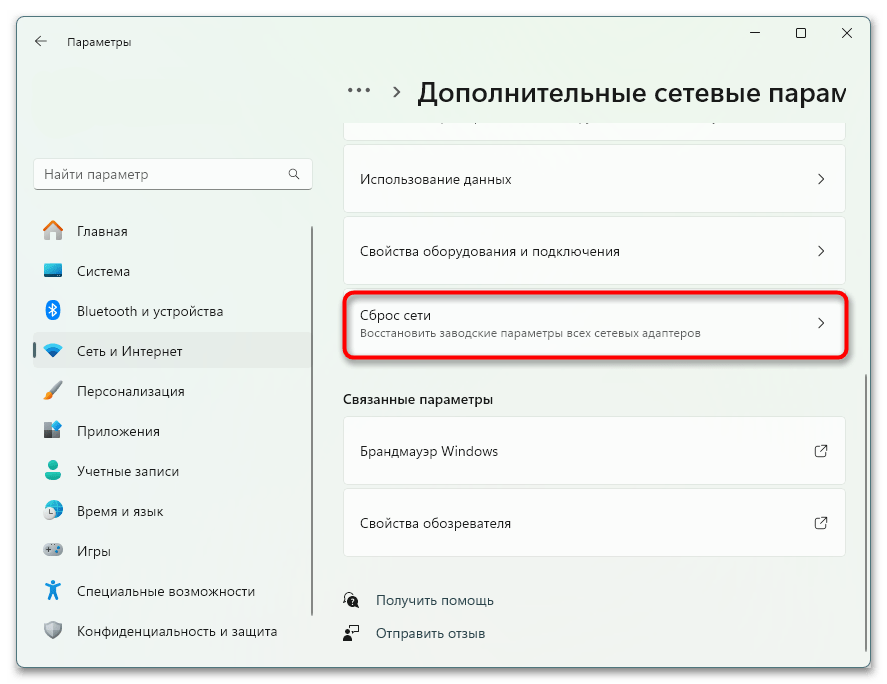 Как исправить ERR_SOCKET_NOT_CONNECTED-024