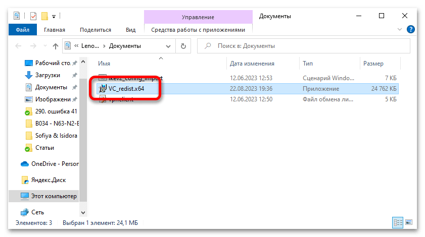 Как исправить ошибку Microsoft Visual C++ Runtime Library-11