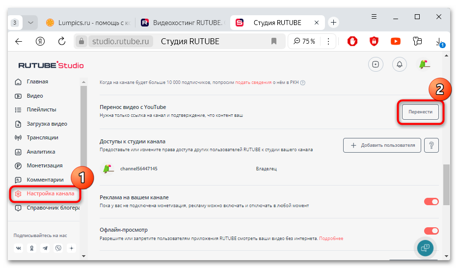 как перенести видео с Ютуба на Рутуб-02