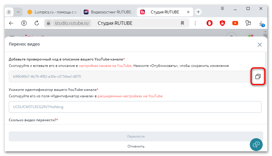 как перенести видео с Ютуба на Рутуб-03
